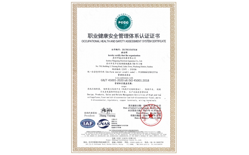 职业健康安全管理体系认证证书